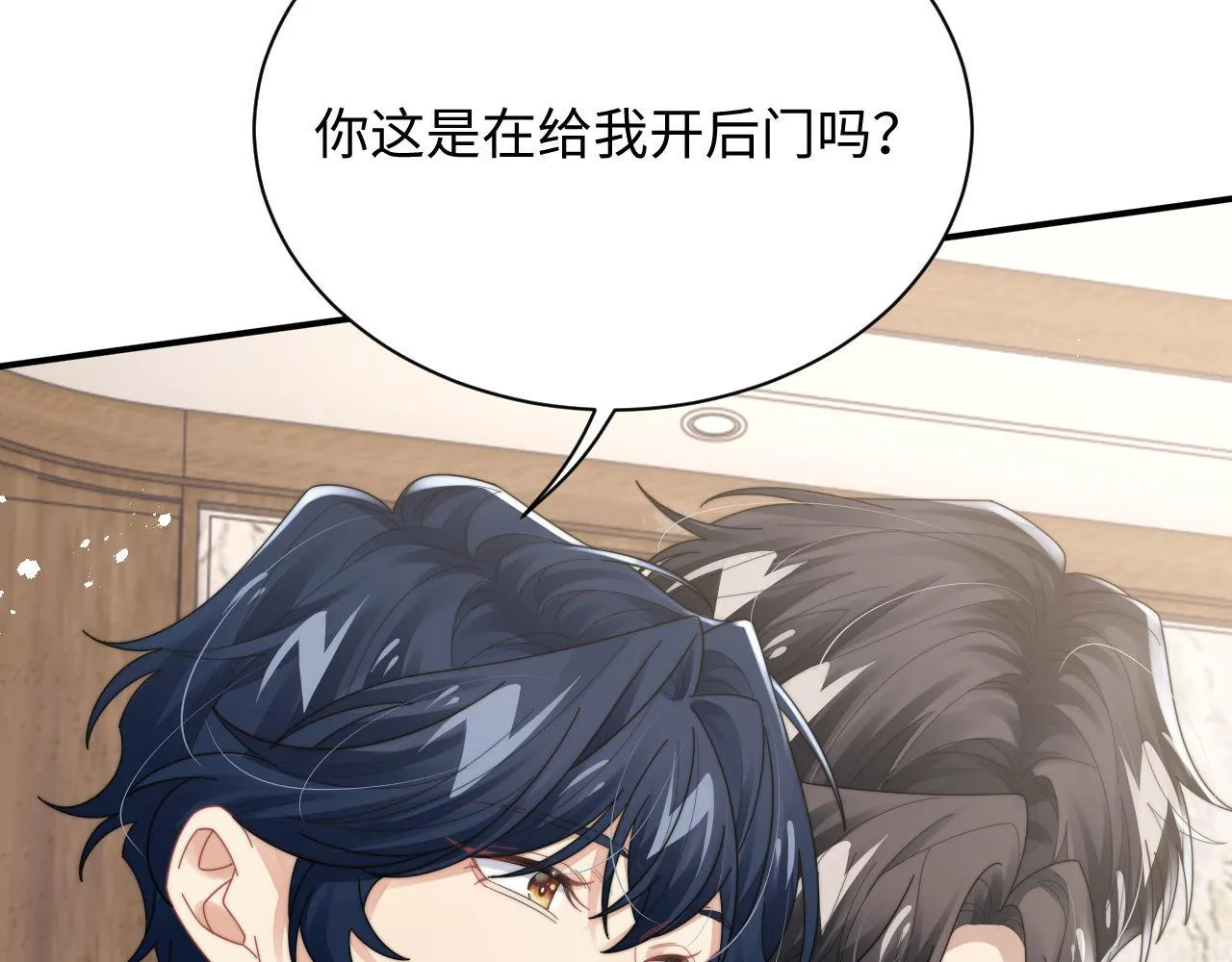 第84话 他要陪我上综艺？40