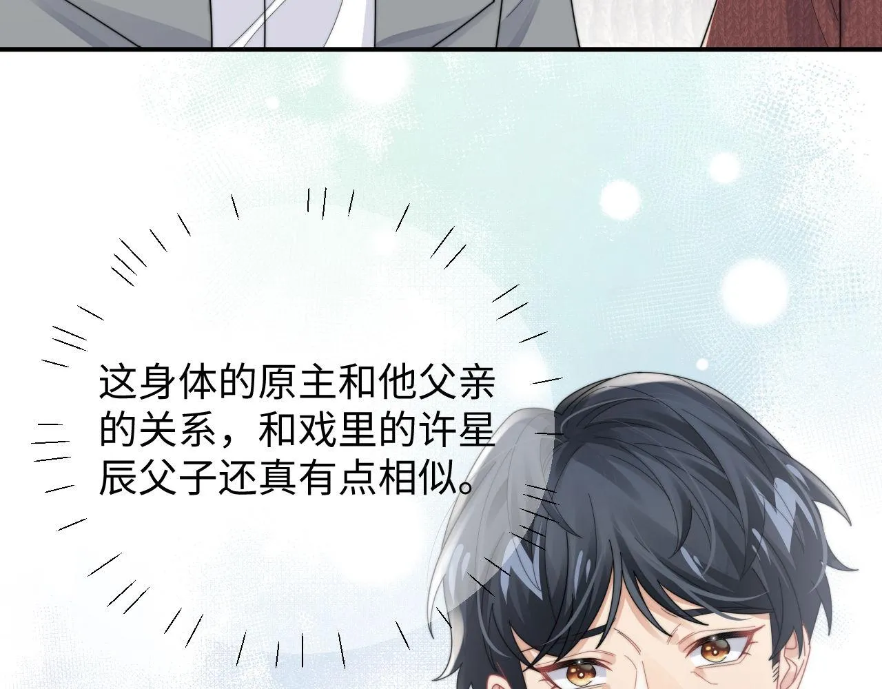 第83话 原身的家人14