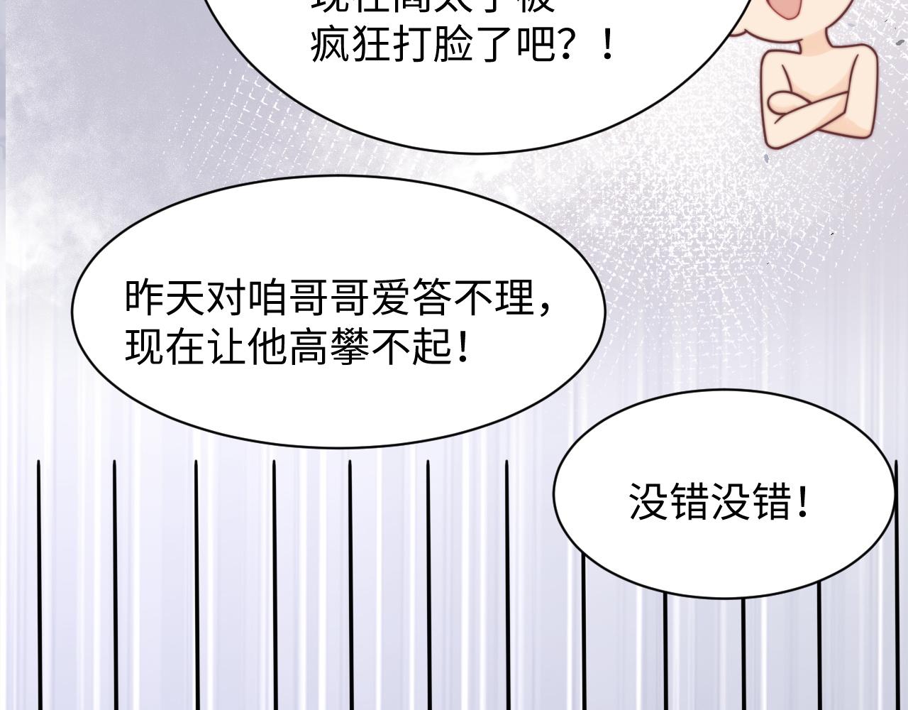 第54话 表白被拒？！65