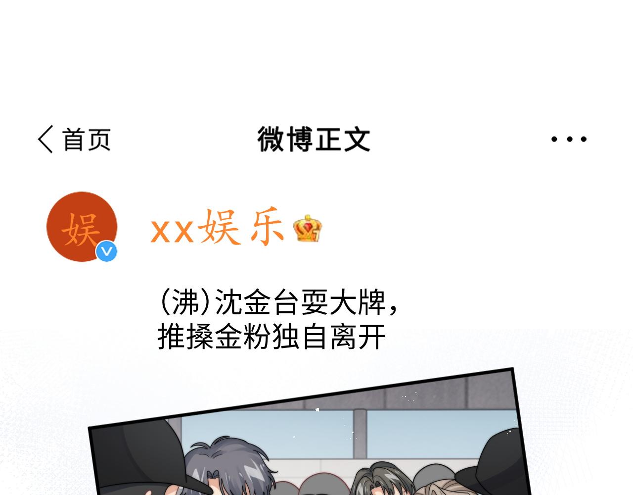 第49话 陷入舆论危机68