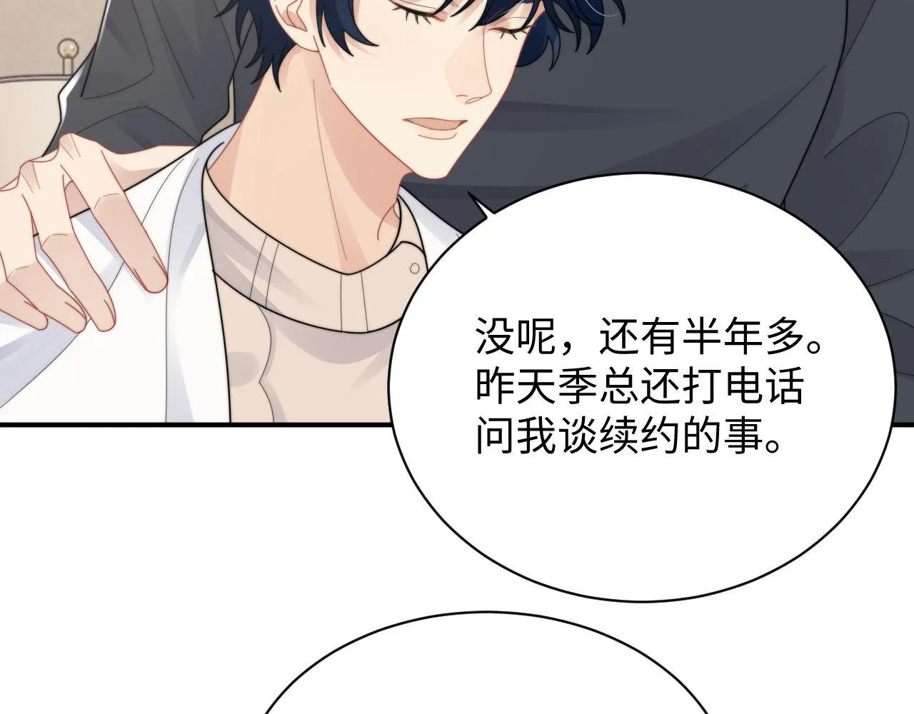 第84话 他要陪我上综艺？30