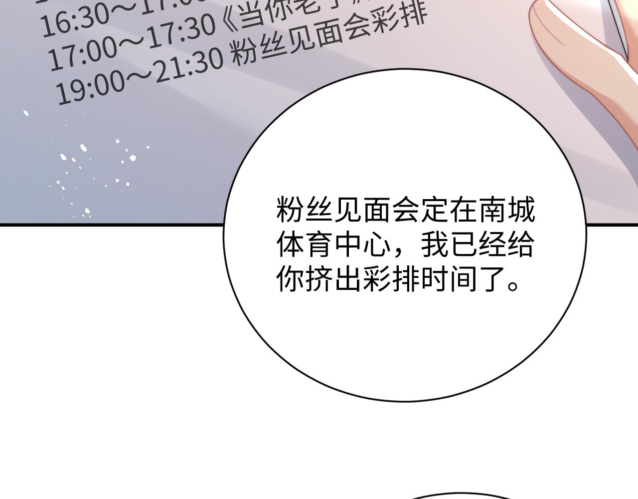 第77话 金台事业即将起飞51