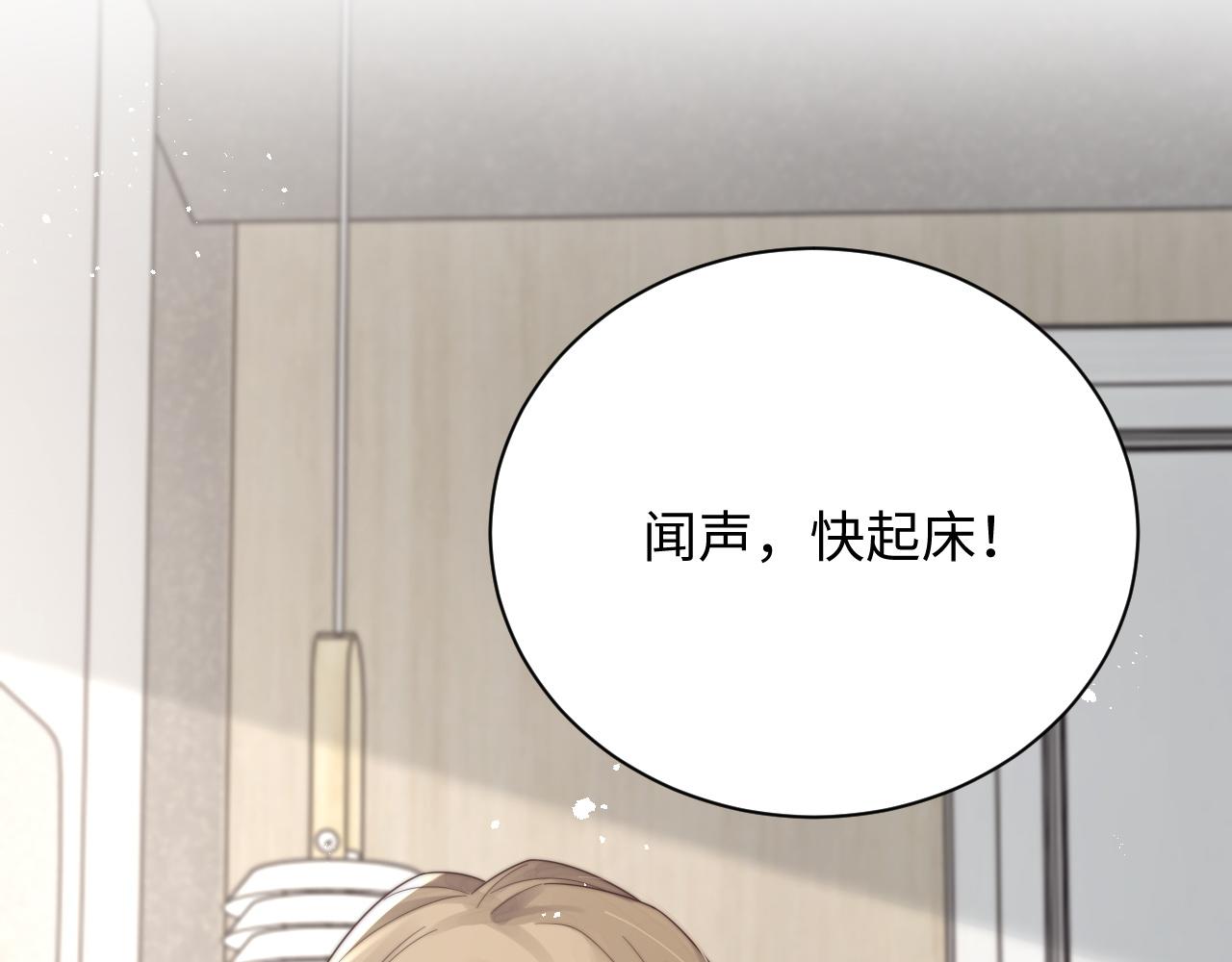 第58话 白月光爱上我?!74