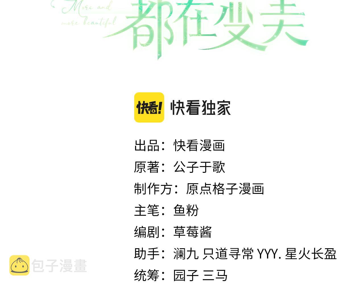 第4话 只想好好搞事业2