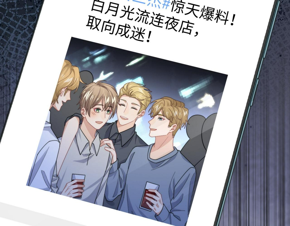 第67话 白月光替我挡枪50