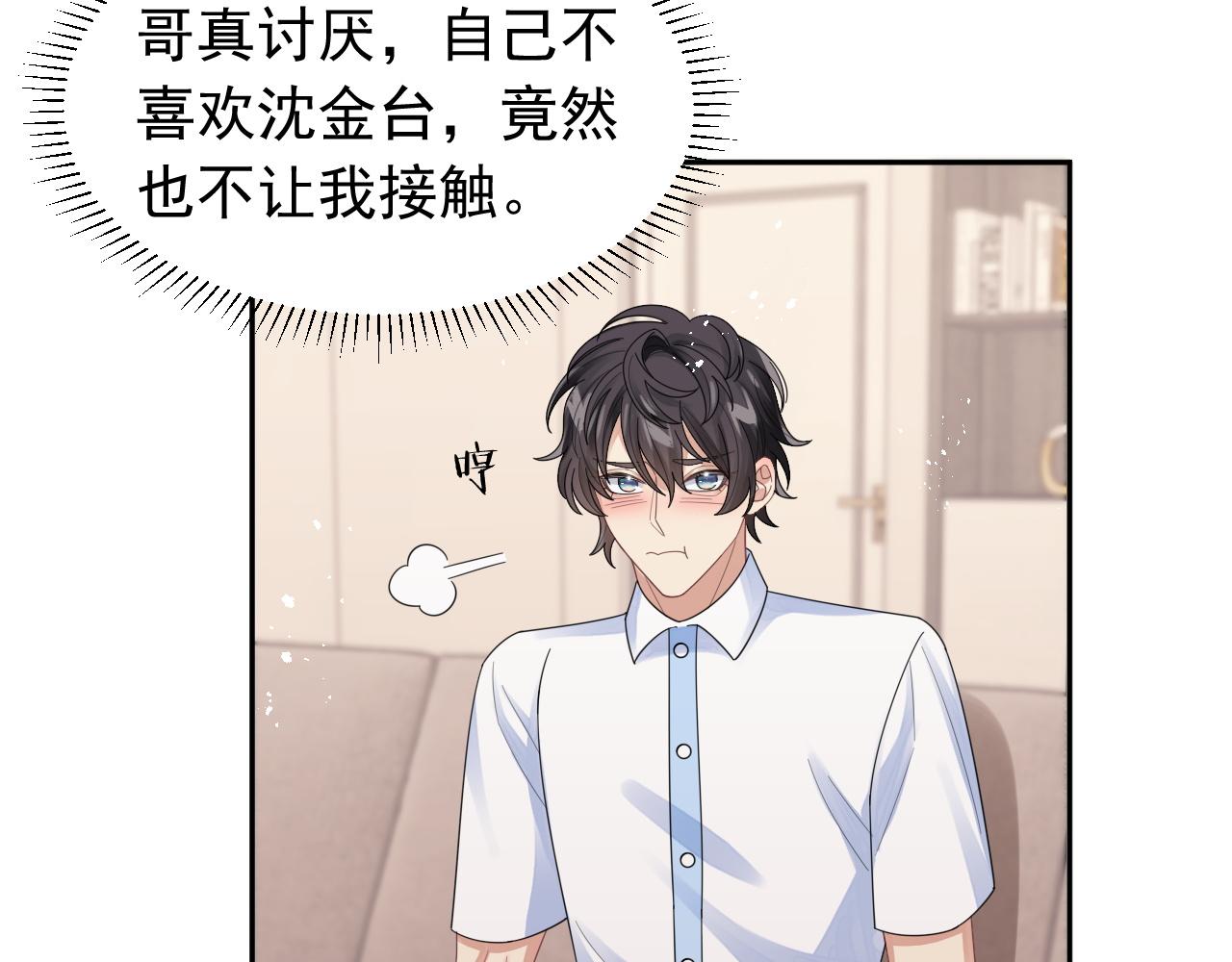 第17话 拍戏征服了阎秋池？71