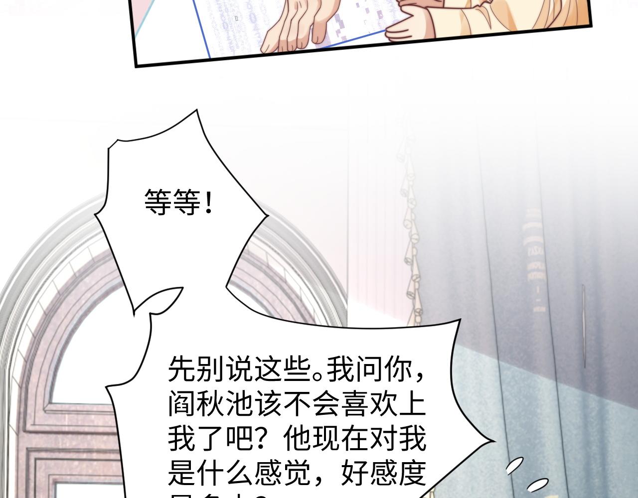 第47话 阎总好像喜欢我？！38