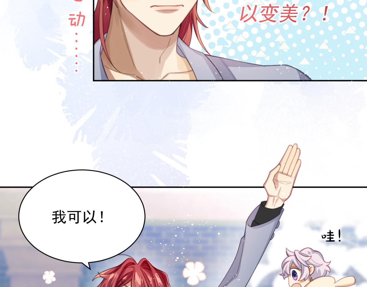 第1话 变美系统开启！45