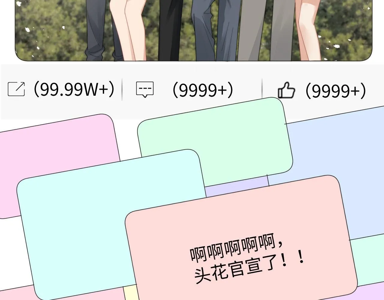 第90话 阎秋池火了？！7