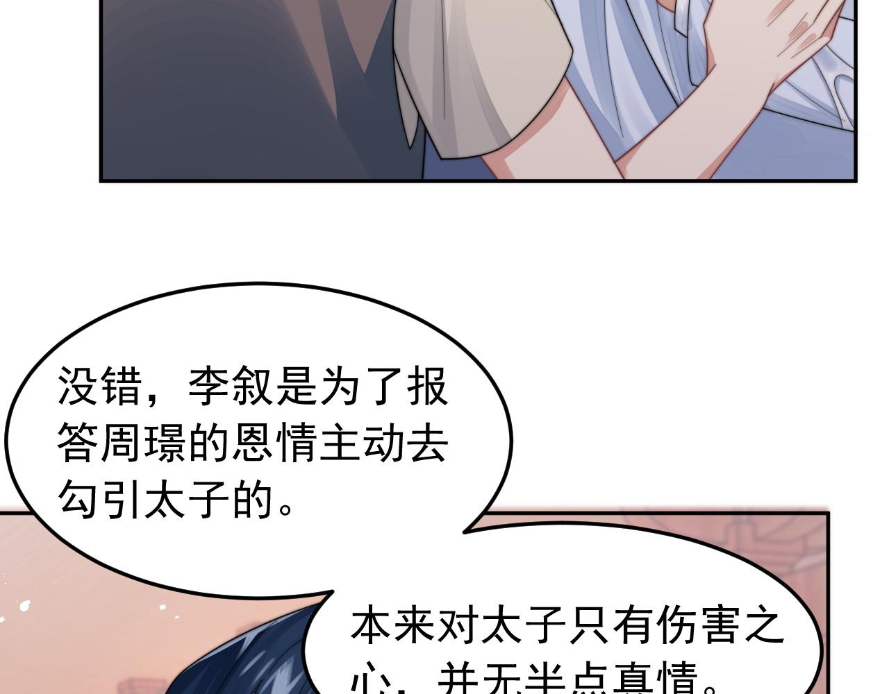 第18话 我才不会欣赏他！25