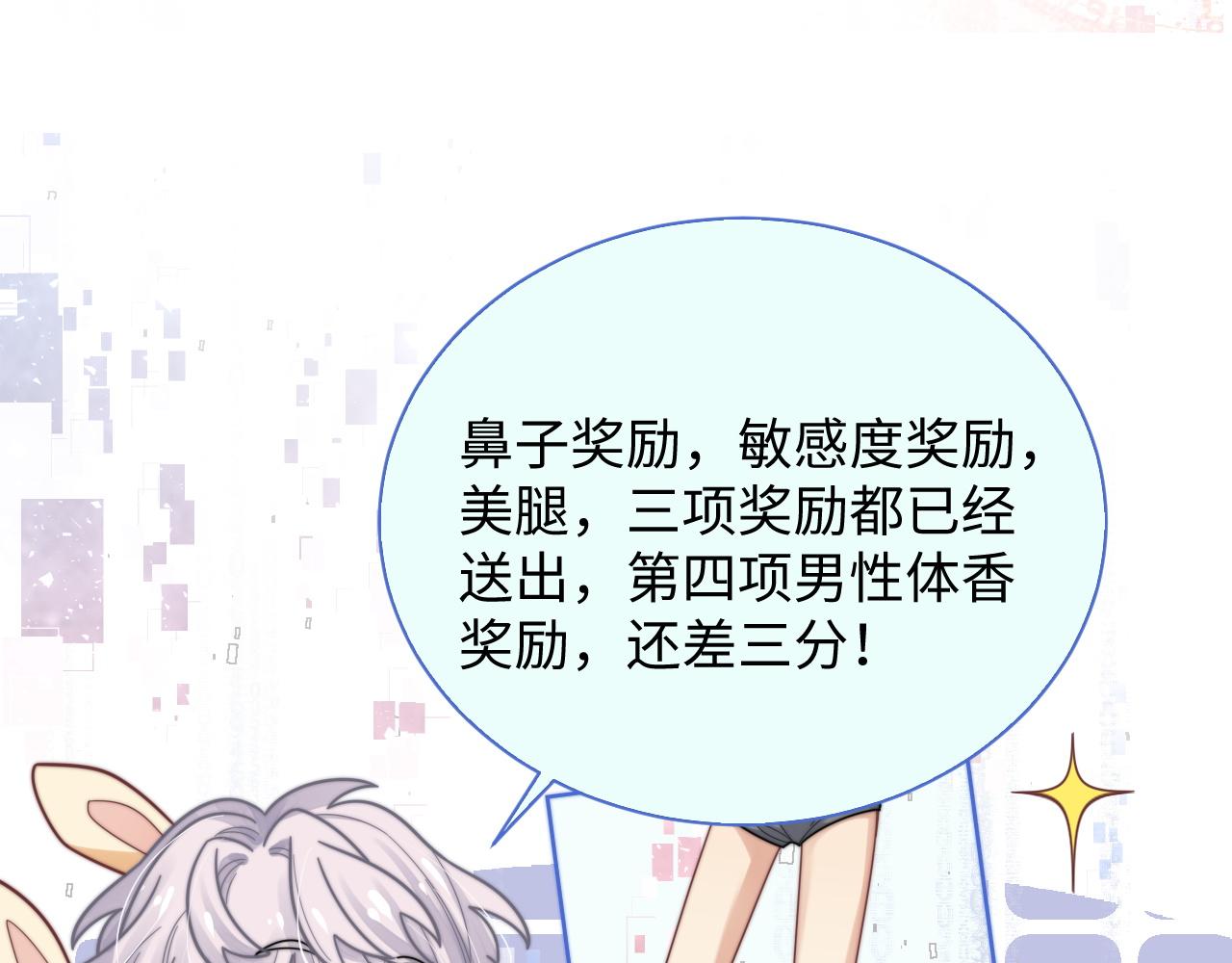 第58话 白月光爱上我?!104