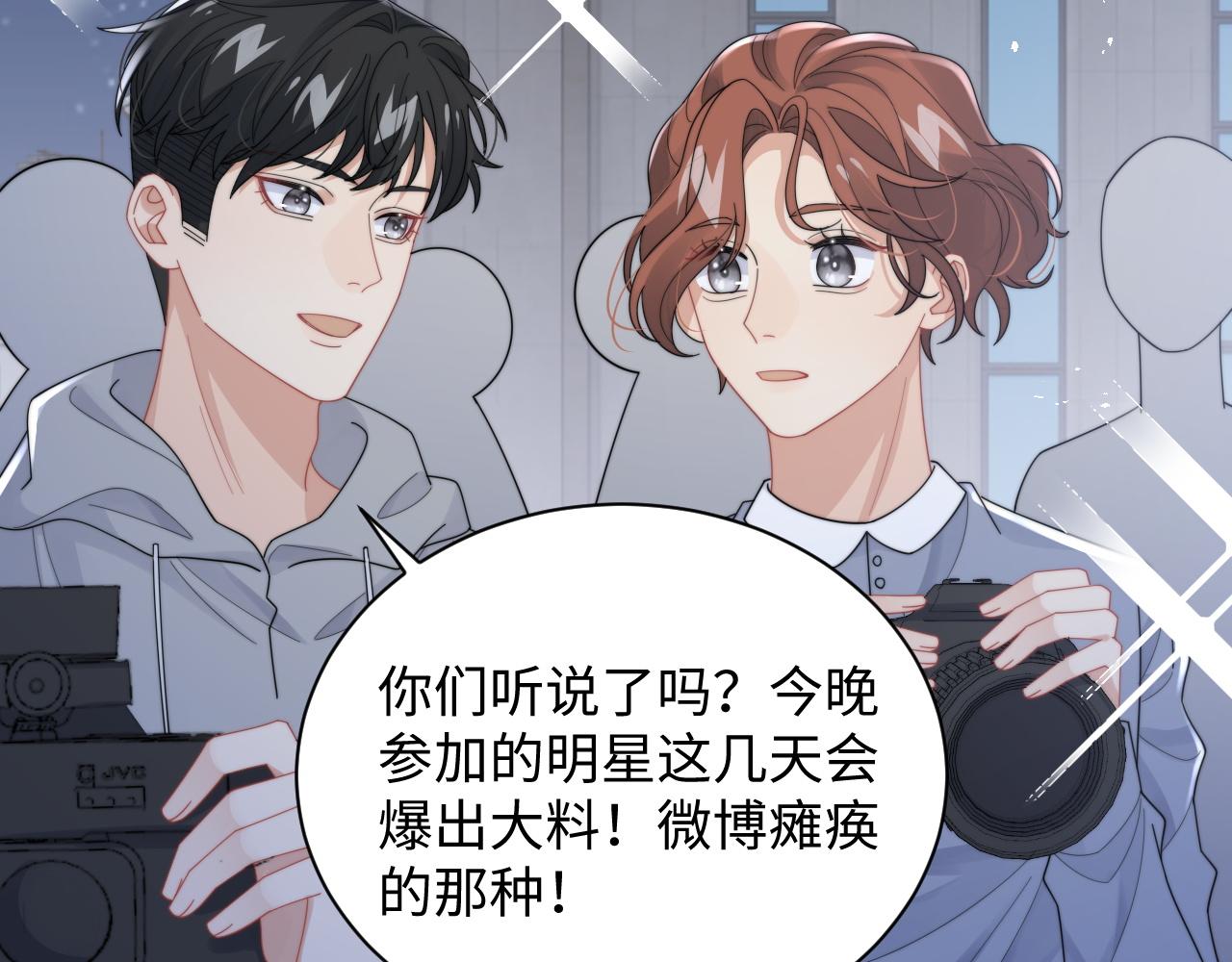 第65话 两人被狗崽拍到54