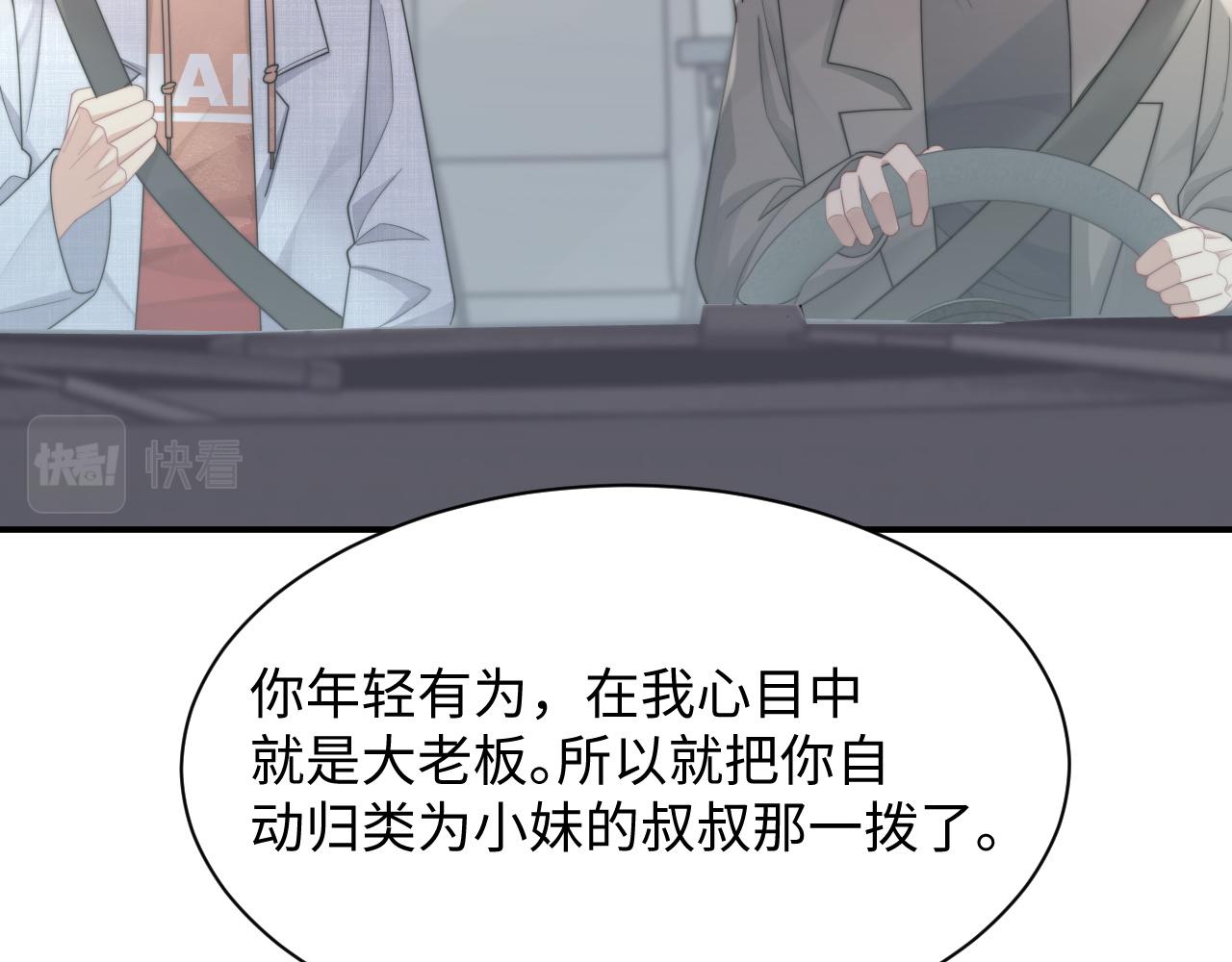 第38话叫我“哥哥”74