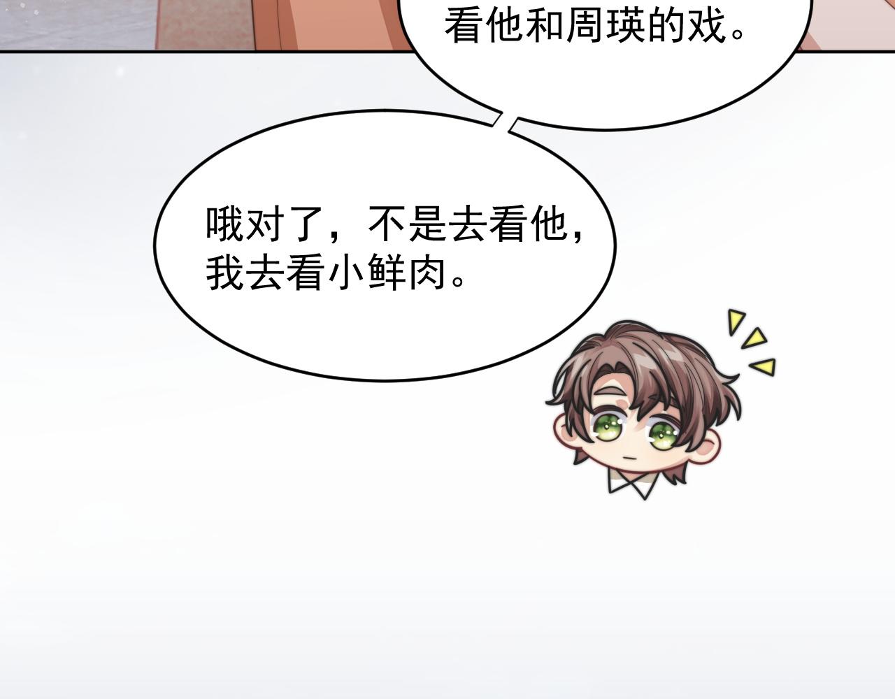 第16话 梦见了他？79