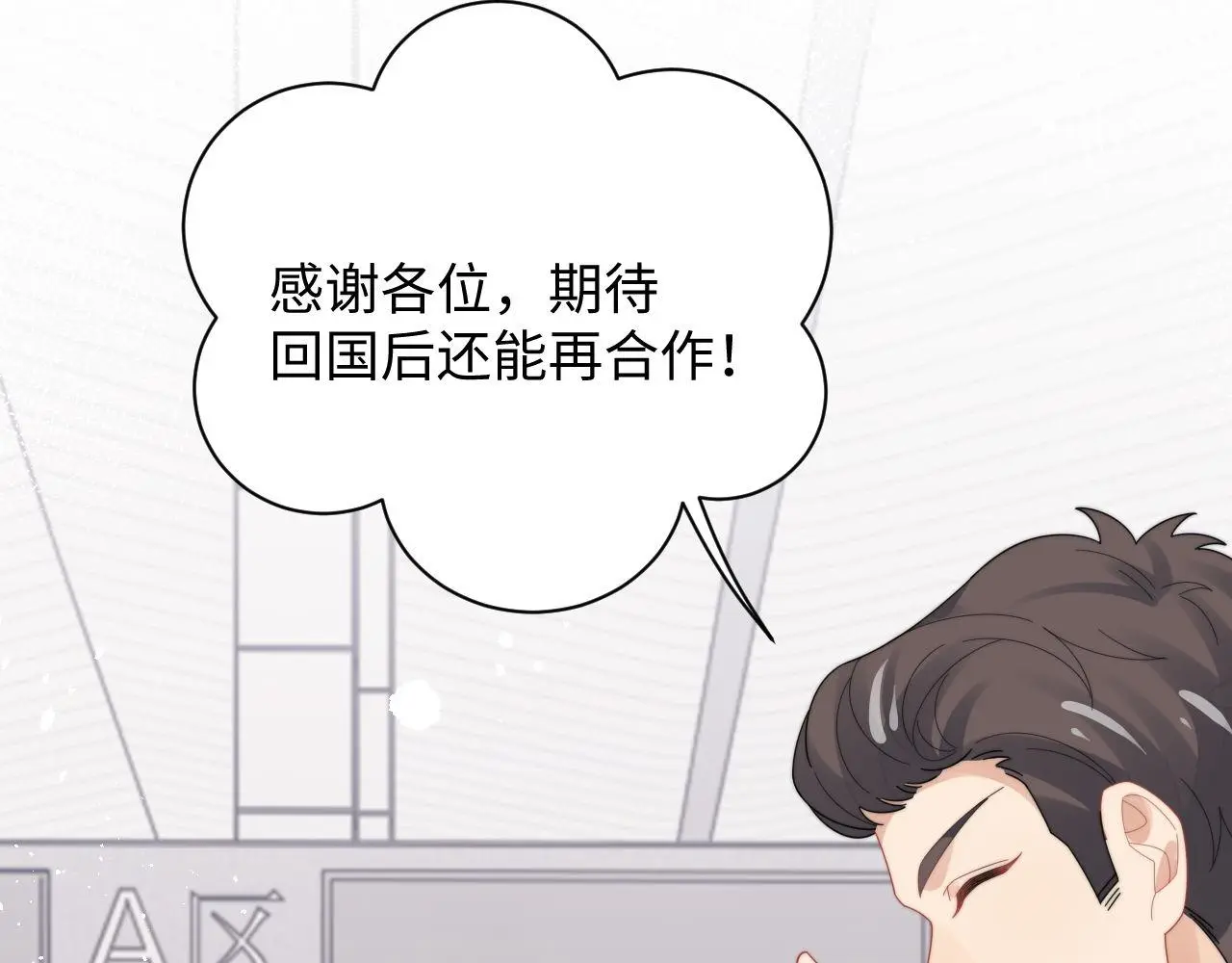 第92话 最佳男主角是？5