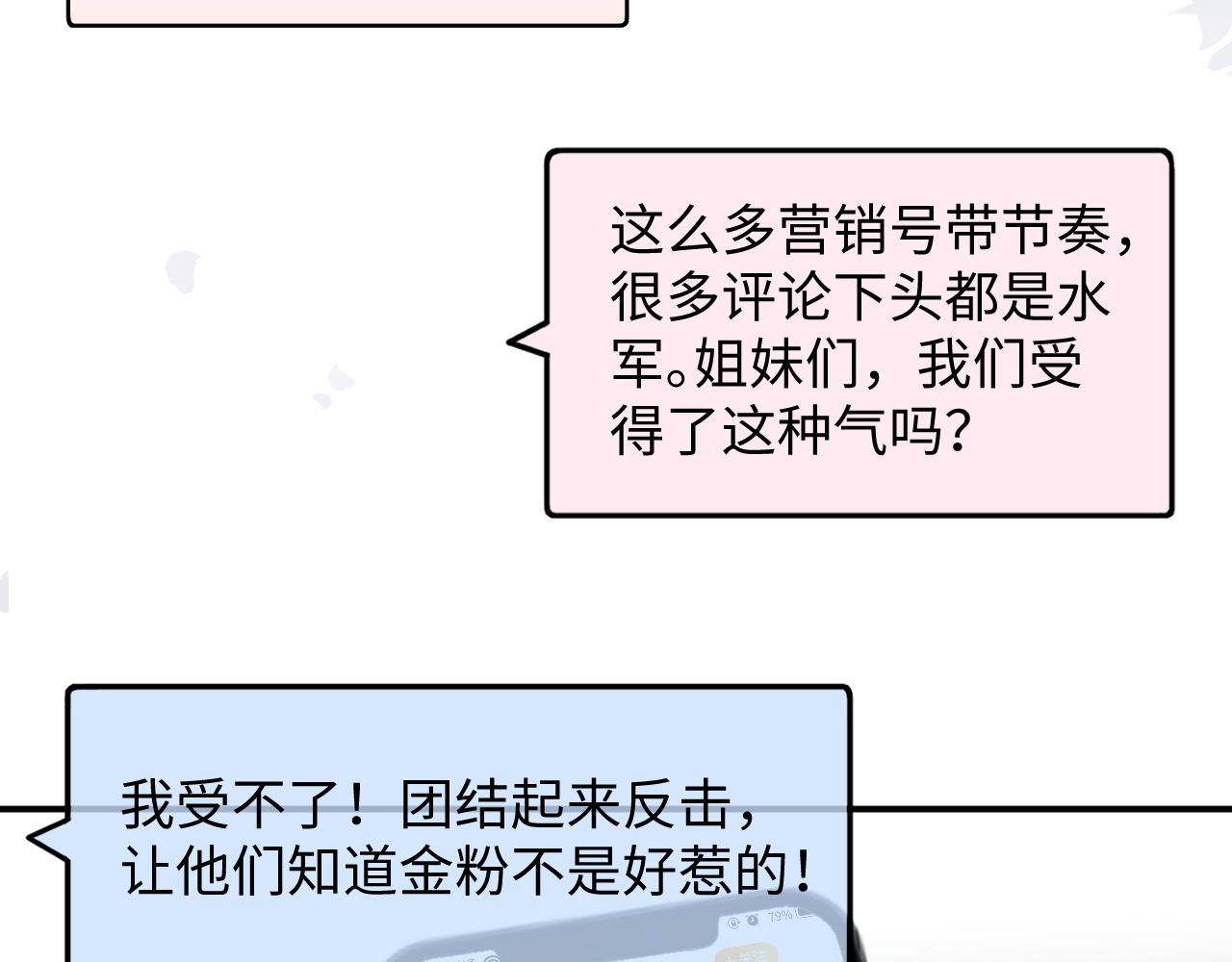 第49话 陷入舆论危机91