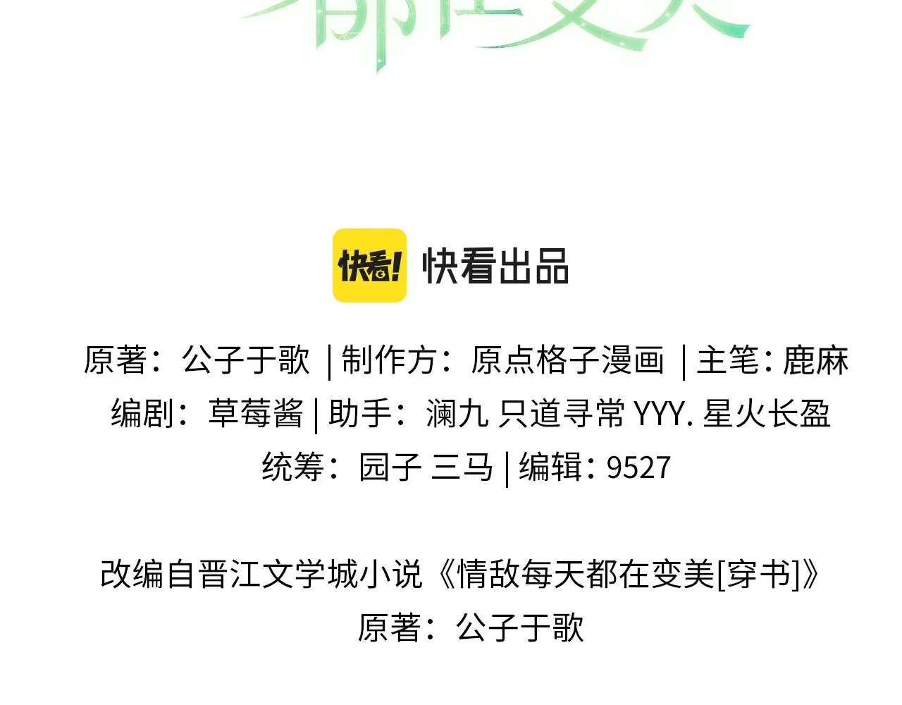 第78话 生日会2