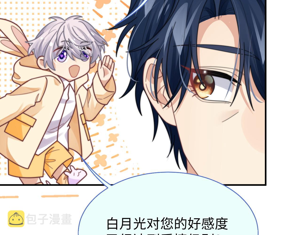 第58话 白月光爱上我?!107