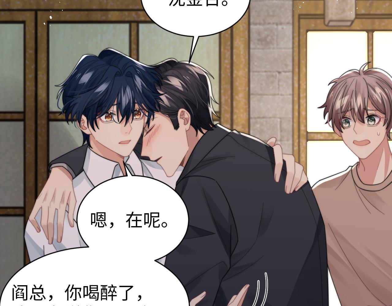第45话阎总喝醉了56