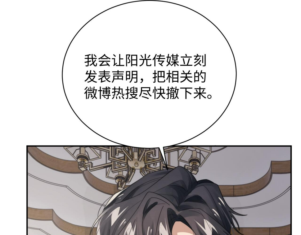 第67话 白月光替我挡枪69