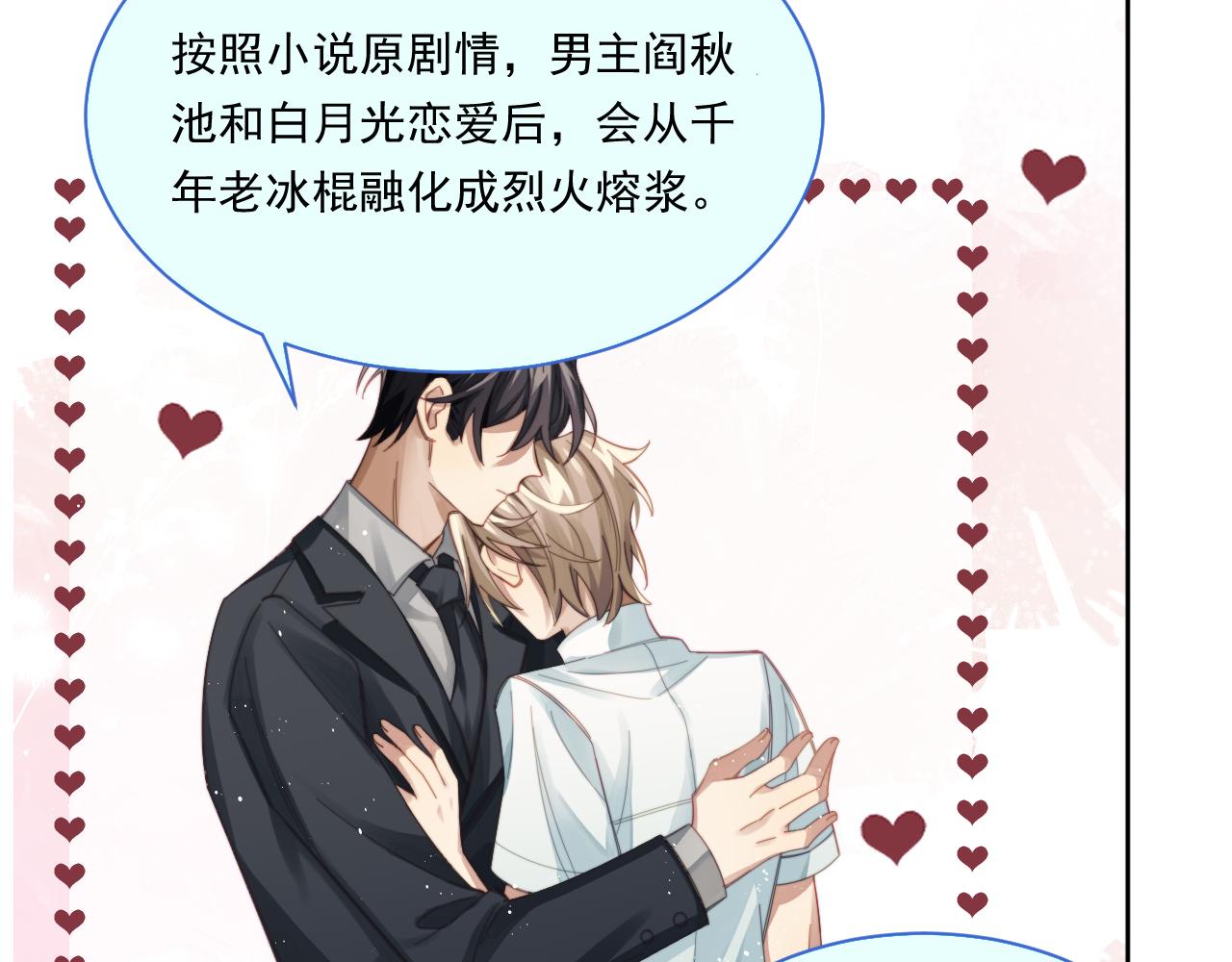 第1话 变美系统开启！50