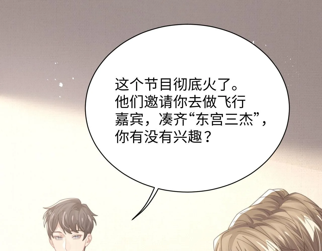 第90话 阎秋池火了？！11