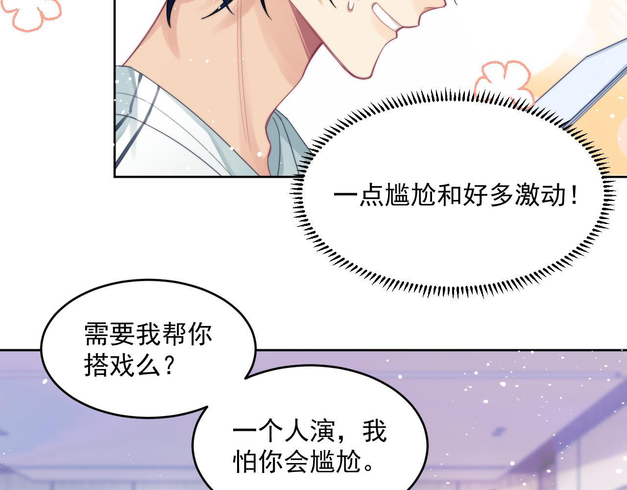 第3话 演戏就要做足全套47