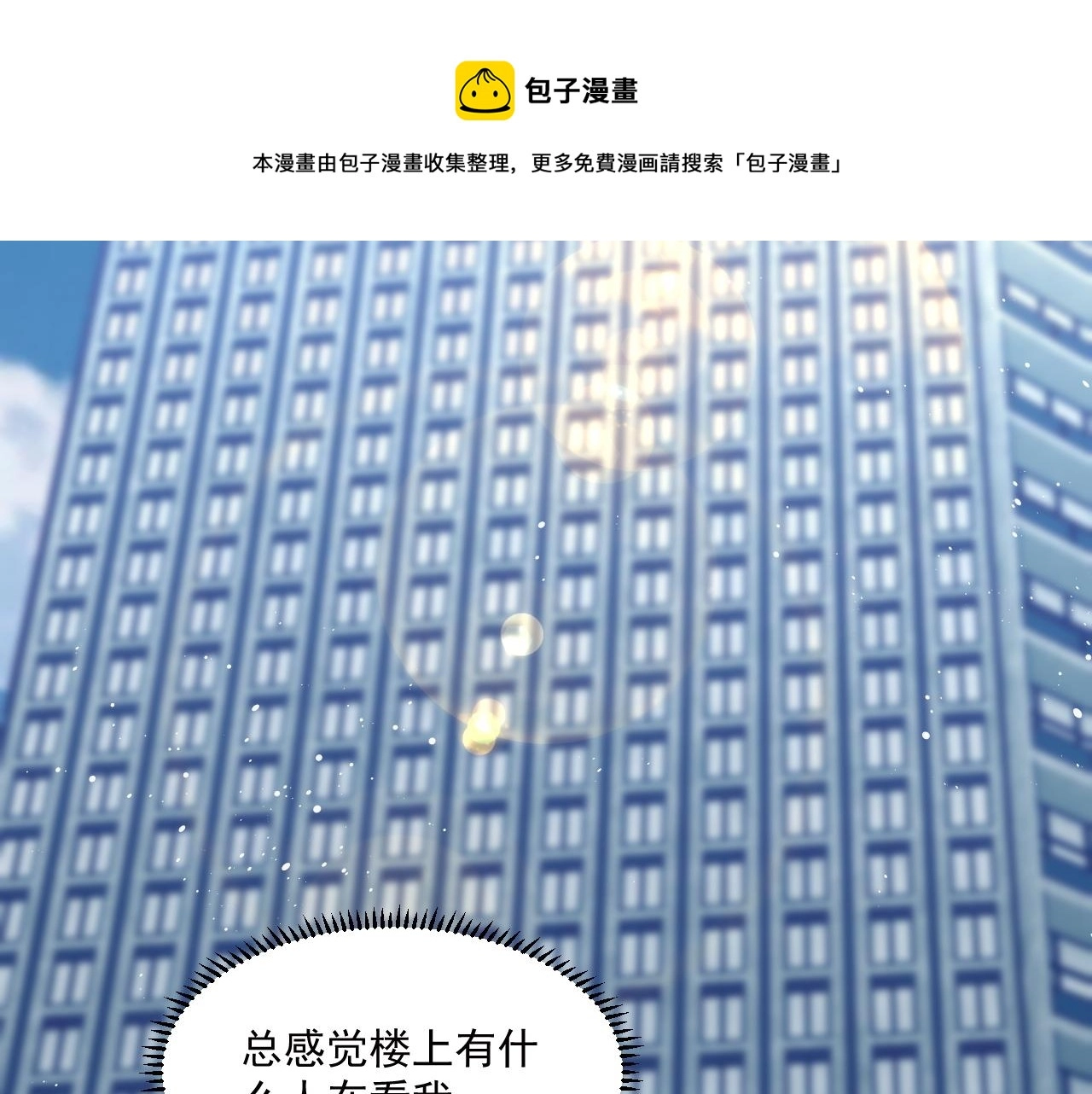 第4话 只想好好搞事业30