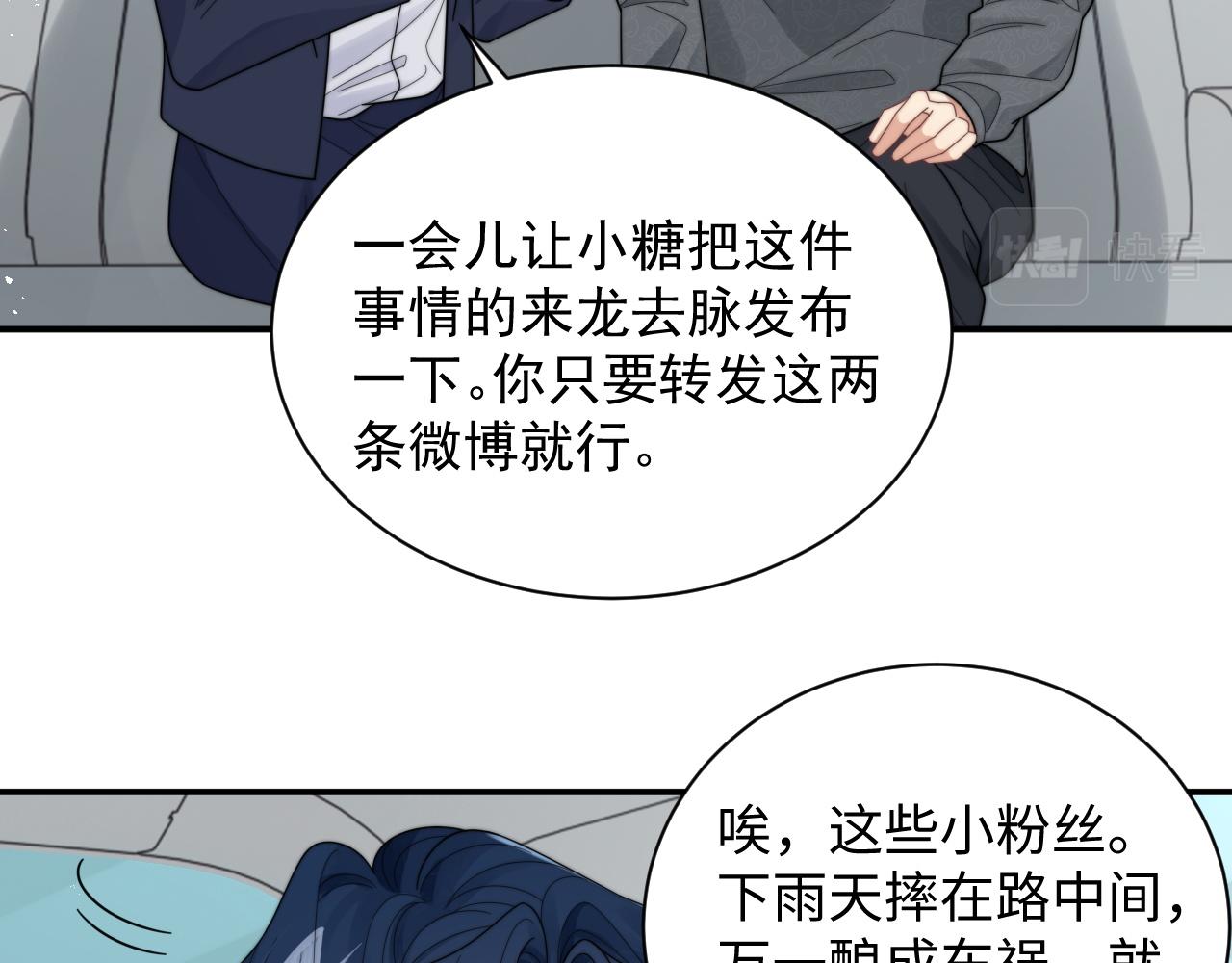 第49话 陷入舆论危机76