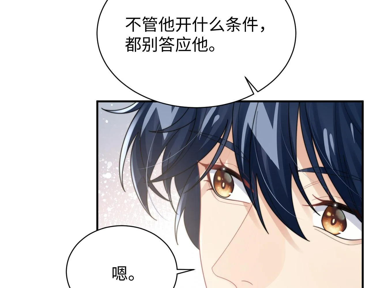 第84话 他要陪我上综艺？31