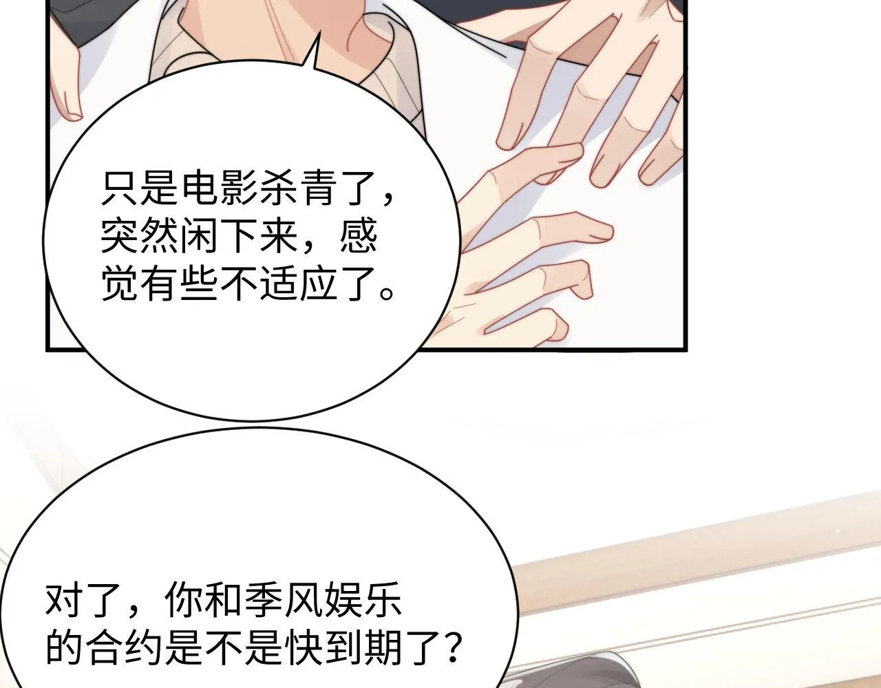 第84话 他要陪我上综艺？28