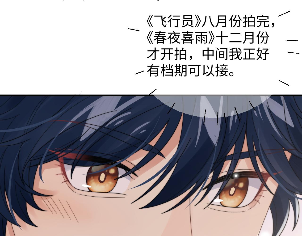 第47话 阎总好像喜欢我？！50