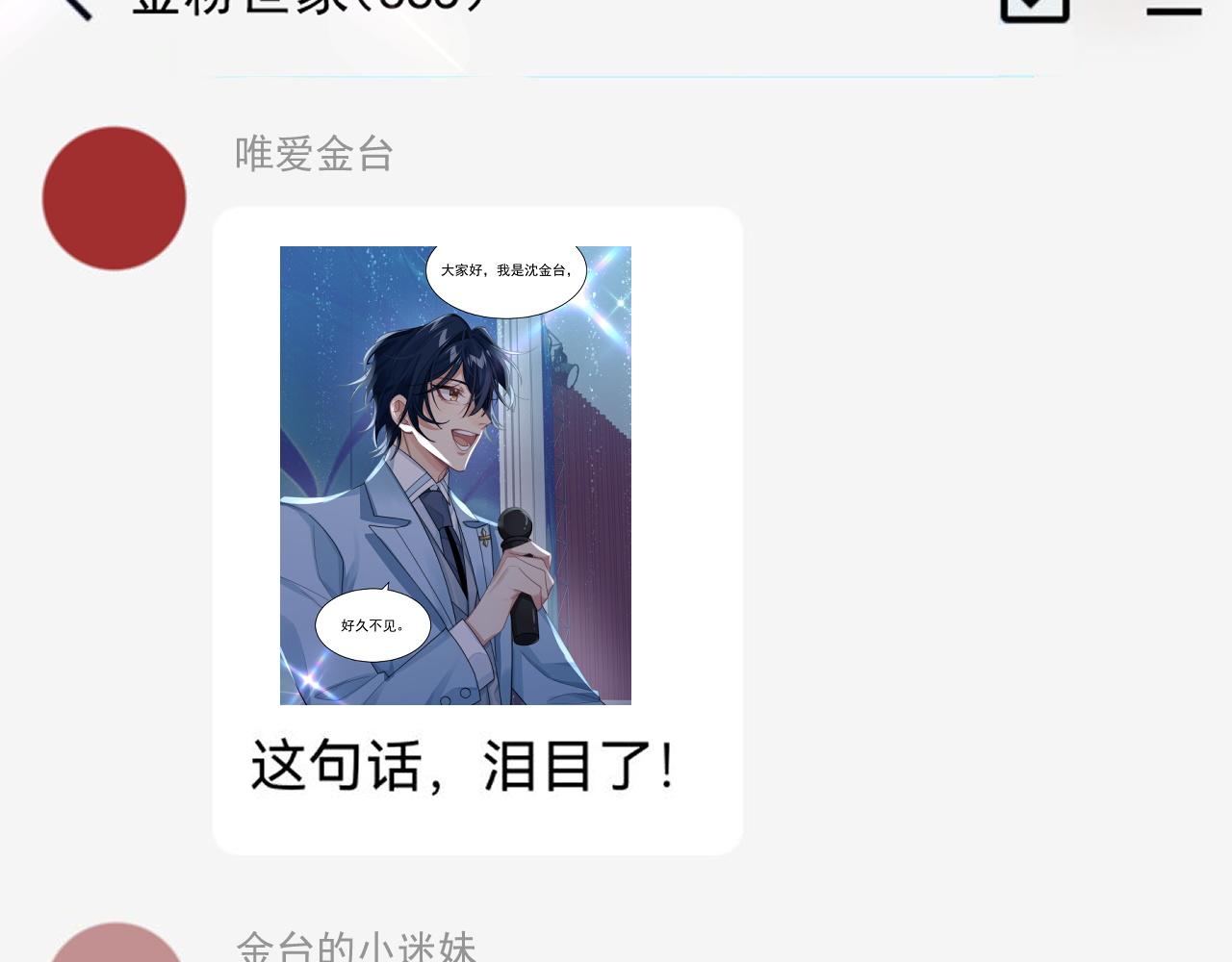 第12话 万人迷沈金台12