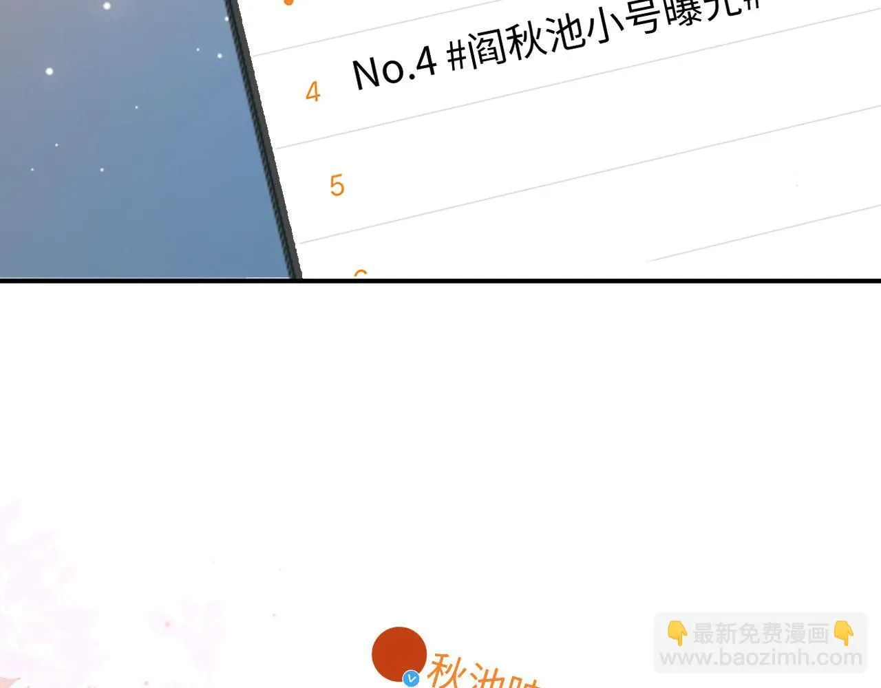 第90话 阎秋池火了？！31