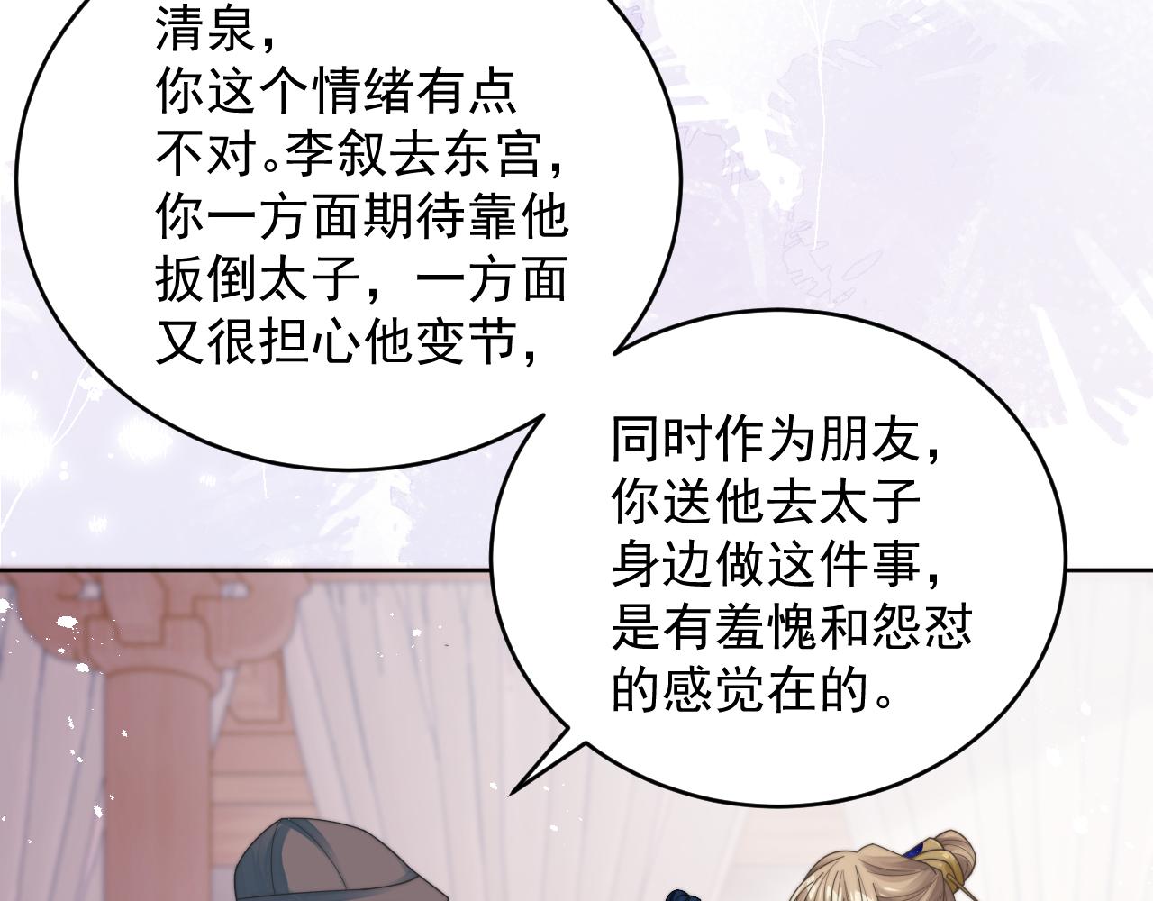 第16话 梦见了他？61