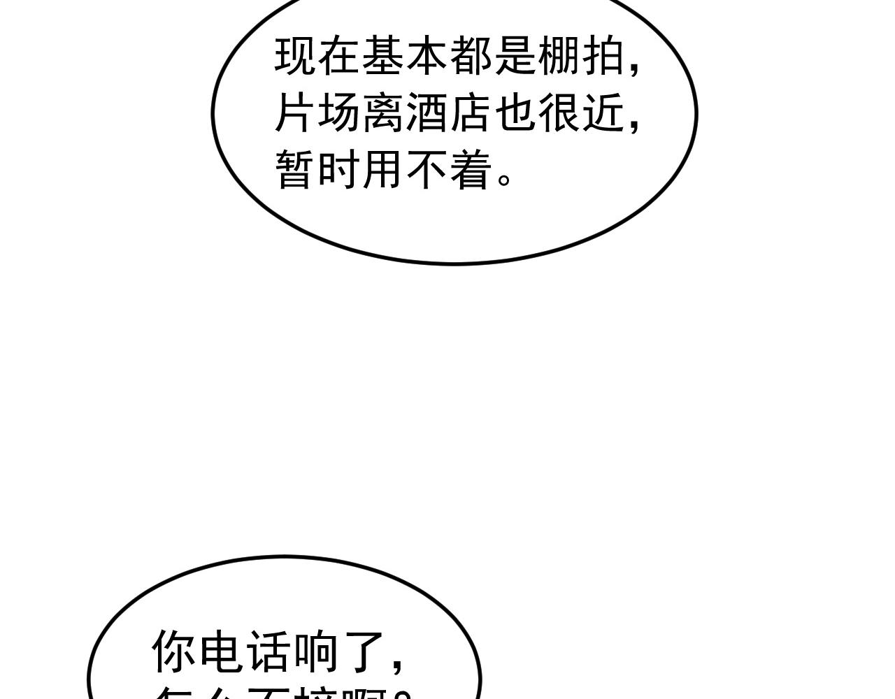 第18话 我才不会欣赏他！78