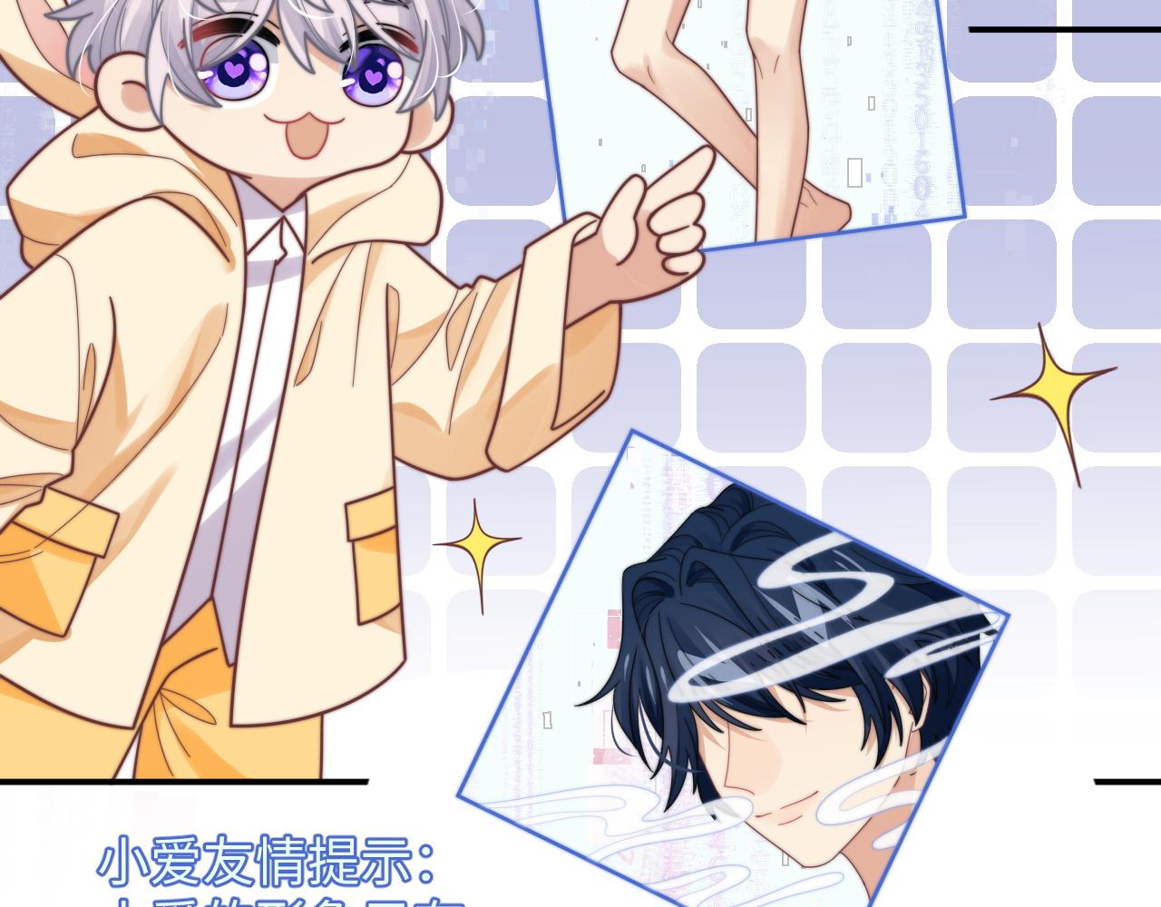第58话 白月光爱上我?!105
