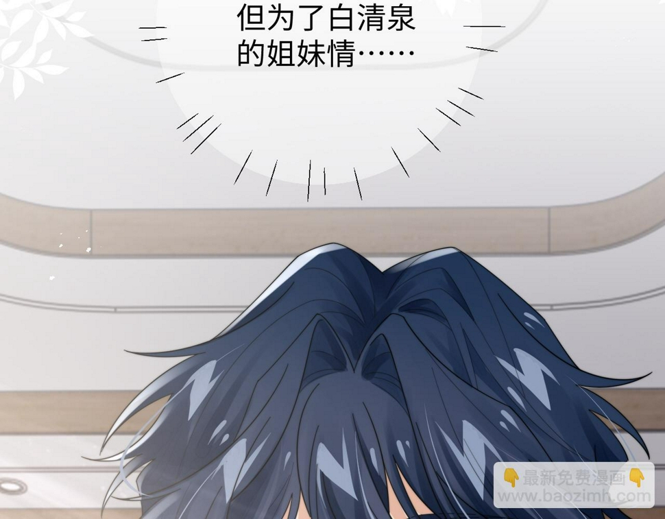 第67话 白月光替我挡枪78