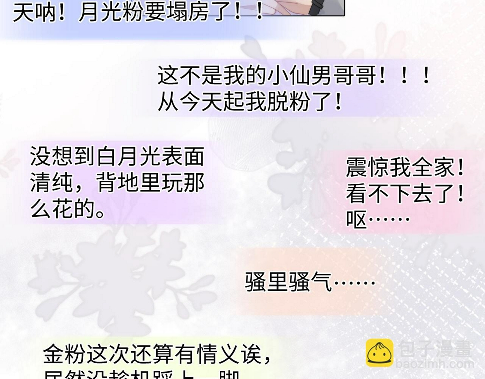 第67话 白月光替我挡枪65