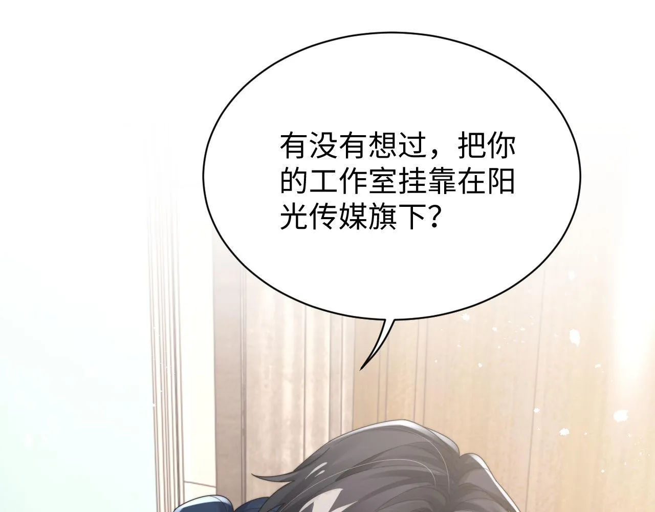 第84话 他要陪我上综艺？37