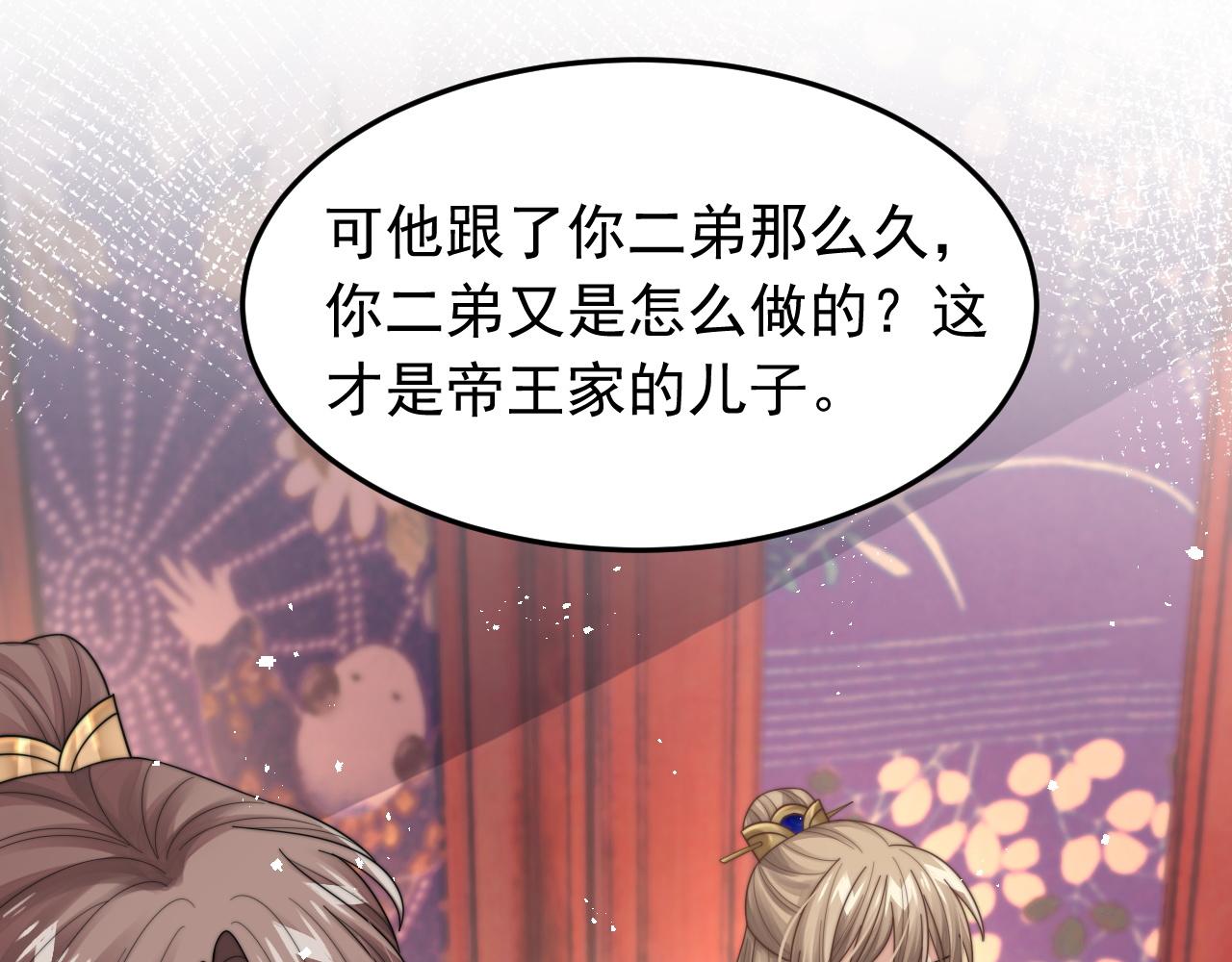 第18话 我才不会欣赏他！14