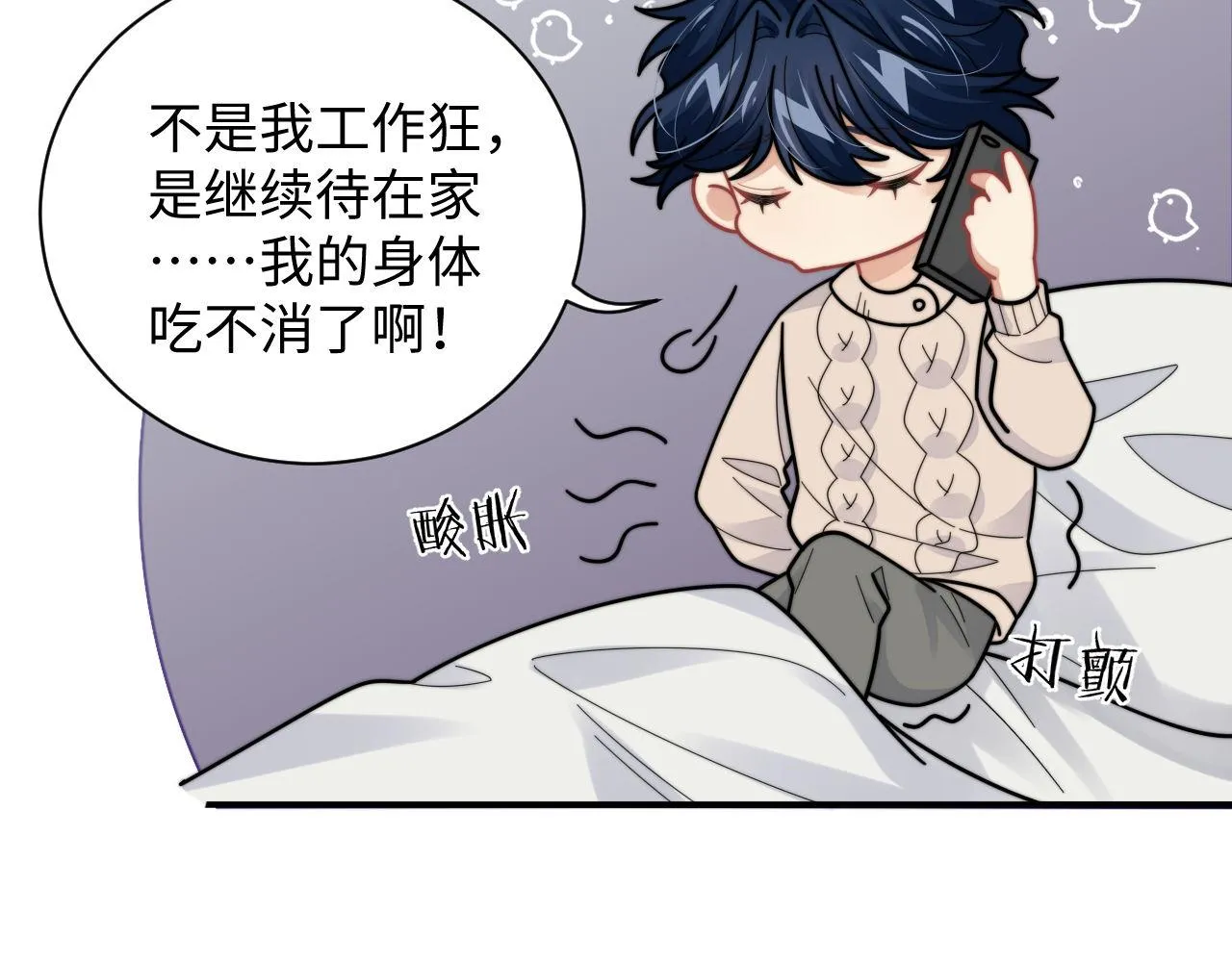 第84话 他要陪我上综艺？54
