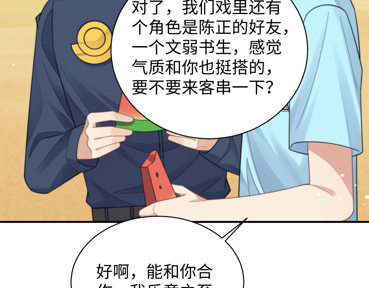 第43话你是认真的吗？81