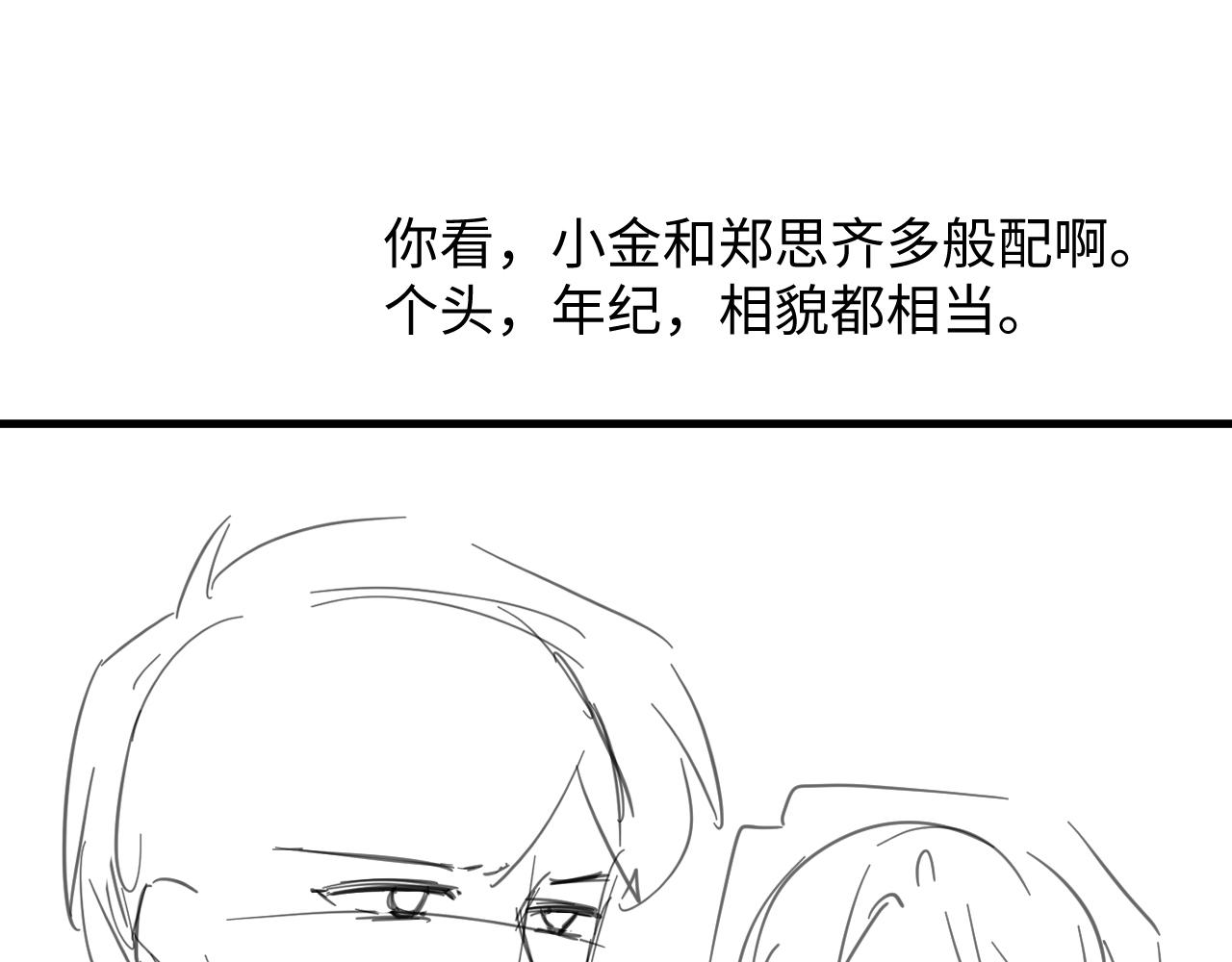第34话 无人问津的炒cp91