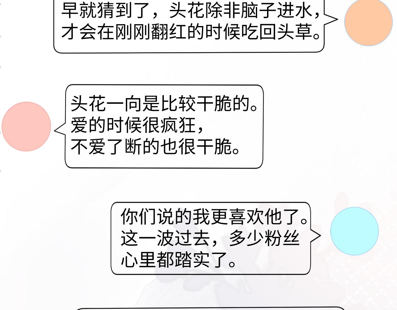 第33话 撇清关系14