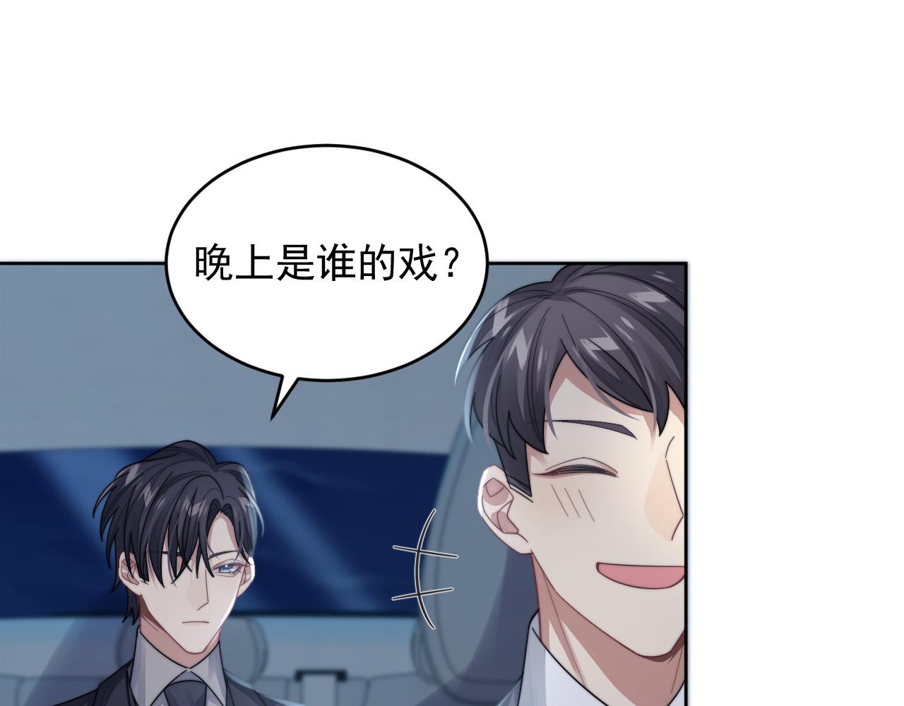 第16话 梦见了他？85