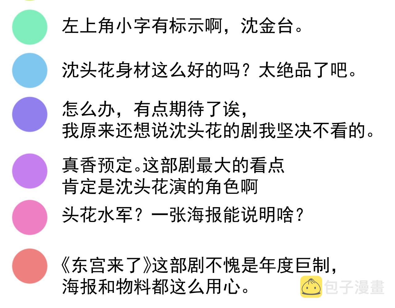 第17话 拍戏征服了阎秋池？55