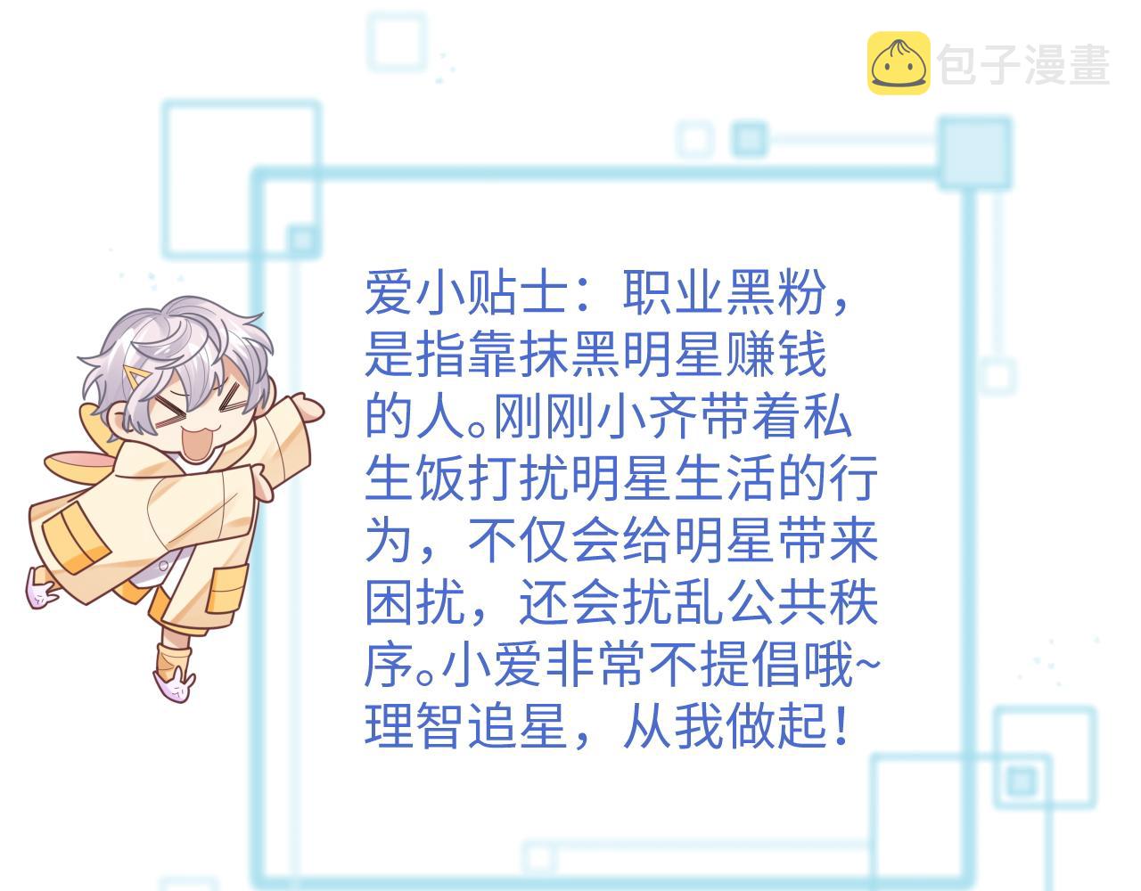 第49话 陷入舆论危机66