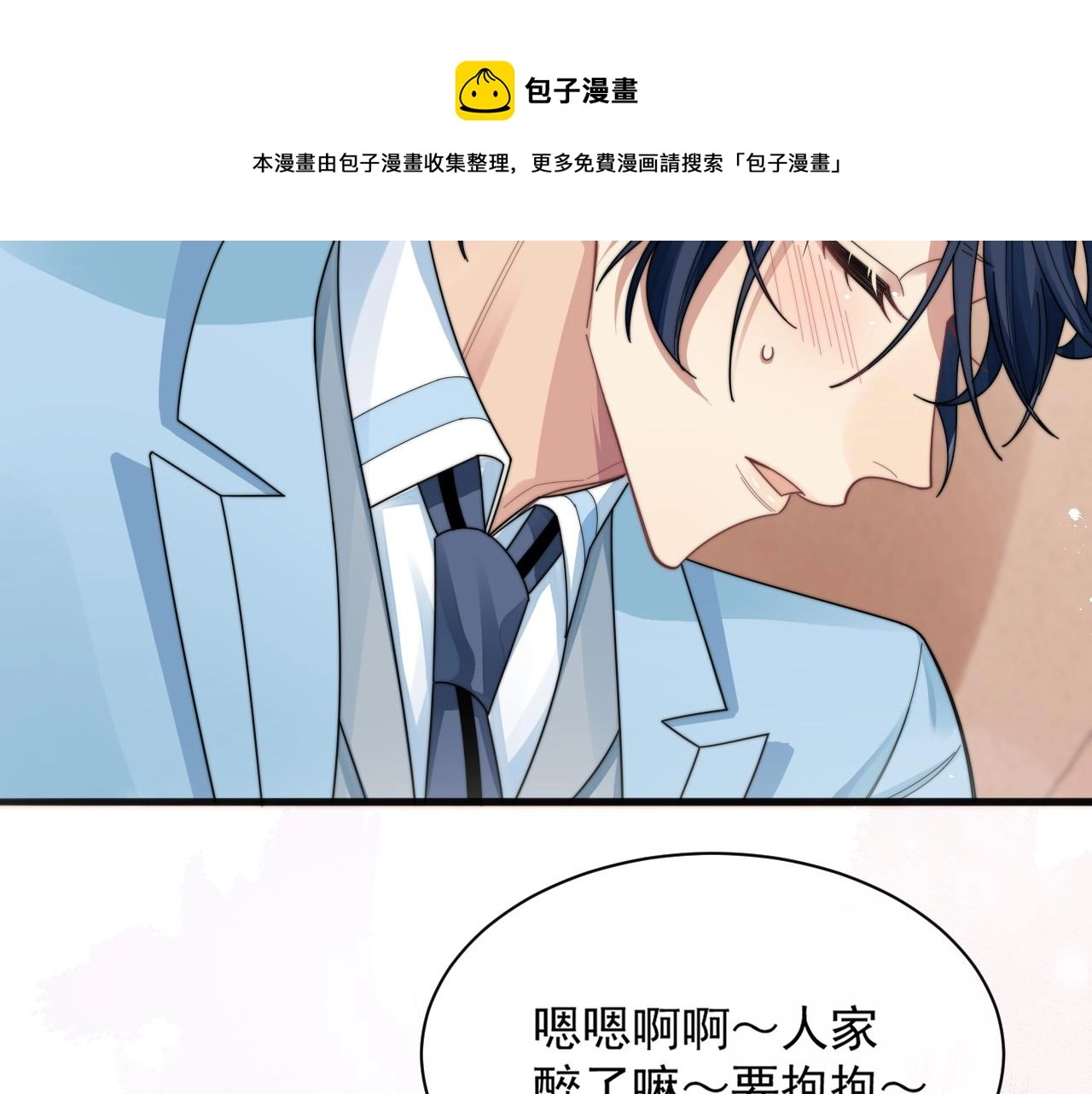 第14话 醉酒时分外迷人32