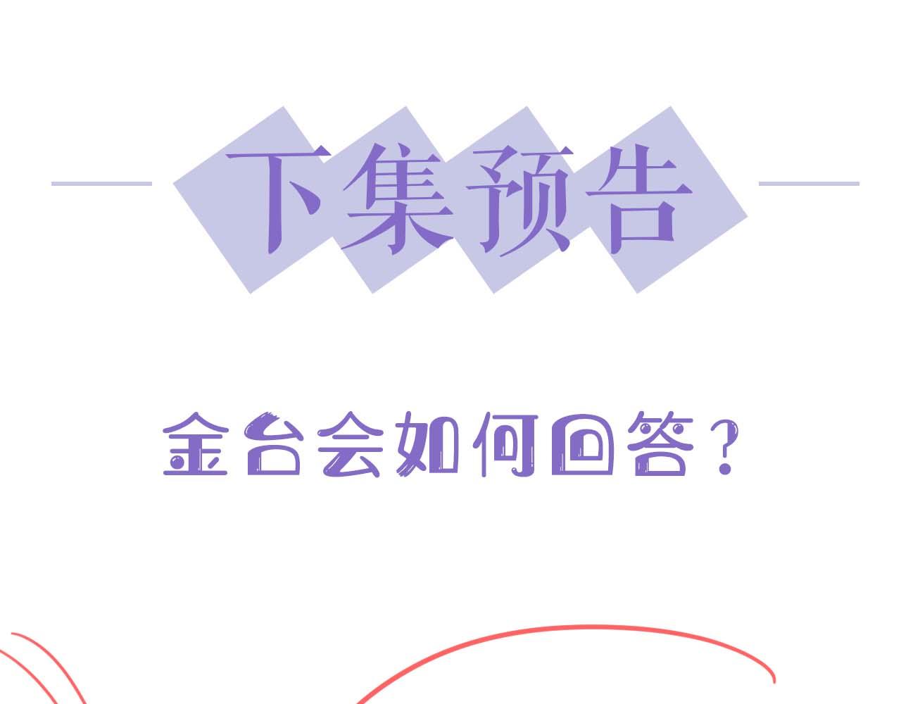 第47话 阎总好像喜欢我？！76